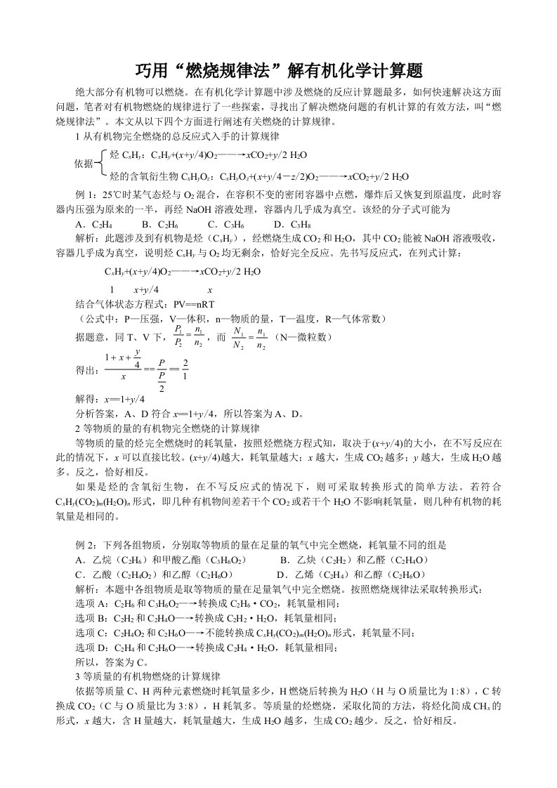 巧用燃烧规律法解有机化学计算题