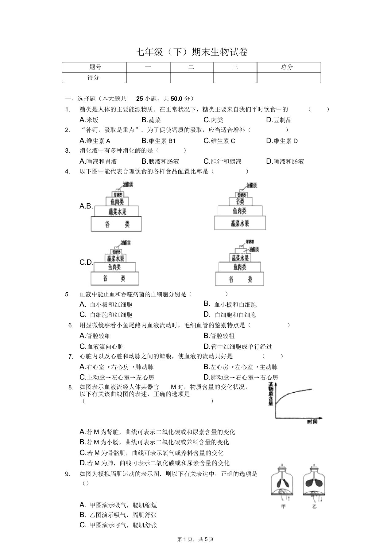 福建省南平市七年级(下)期末生物试卷