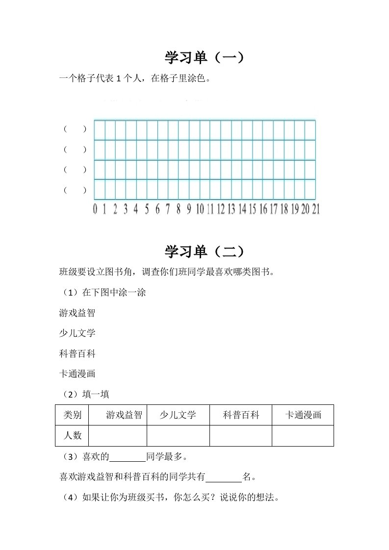 小学数学北师大2011课标版四年级生日