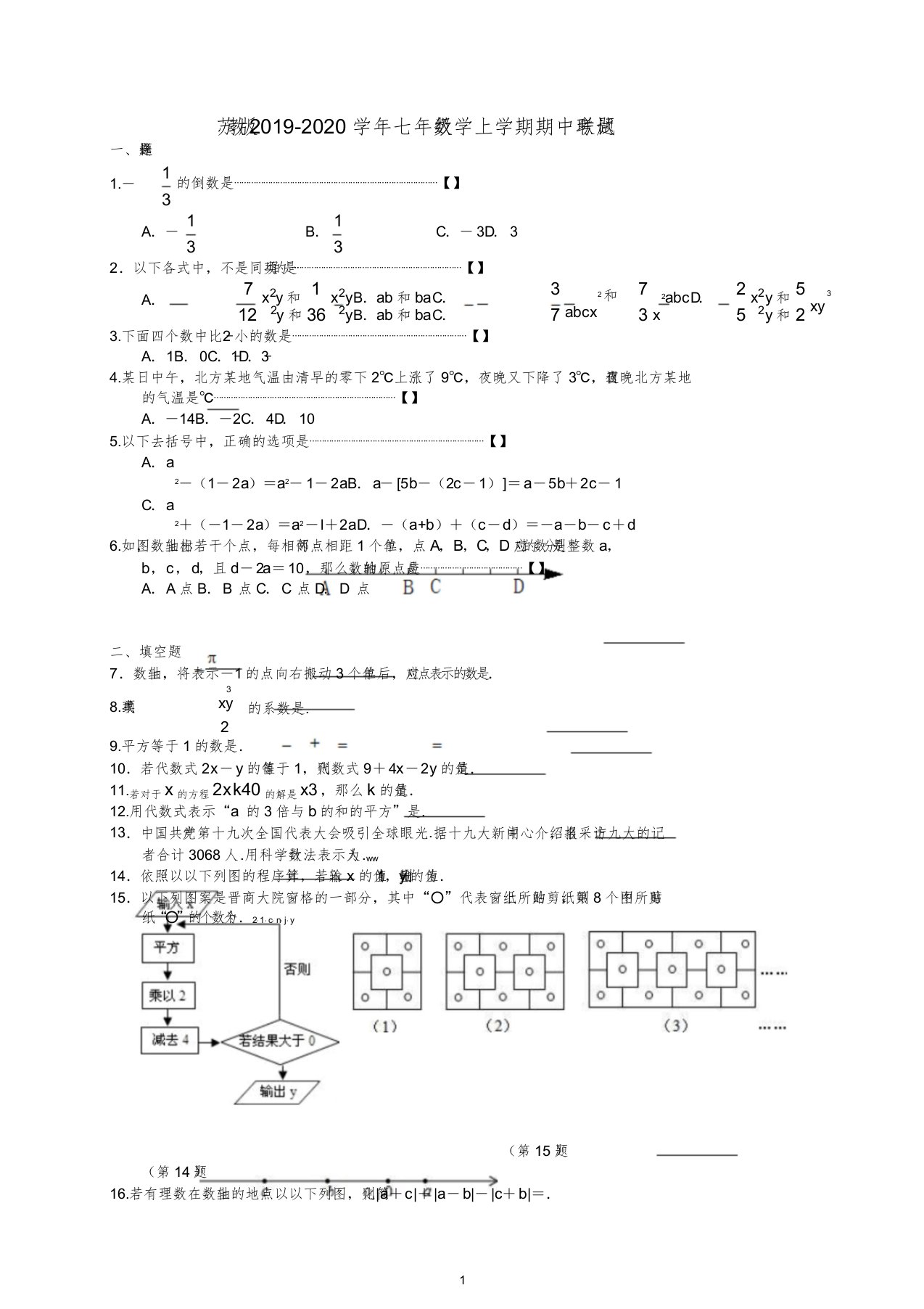 苏教版20192020学年七年级数学上学期期中联考试题含