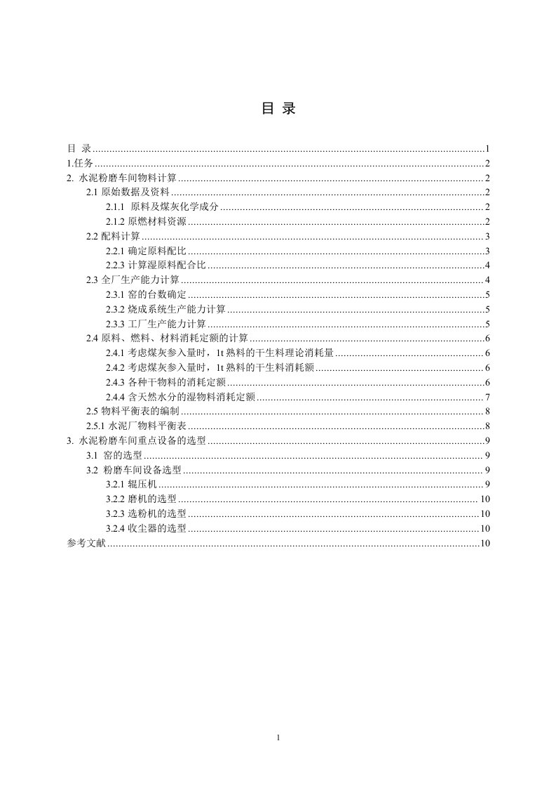 日产2500t复合水泥矿渣和粉煤灰粉磨车间工艺设计说明方案