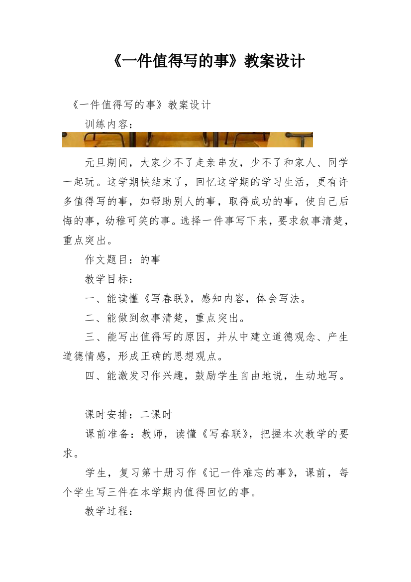 《一件值得写的事》教案设计