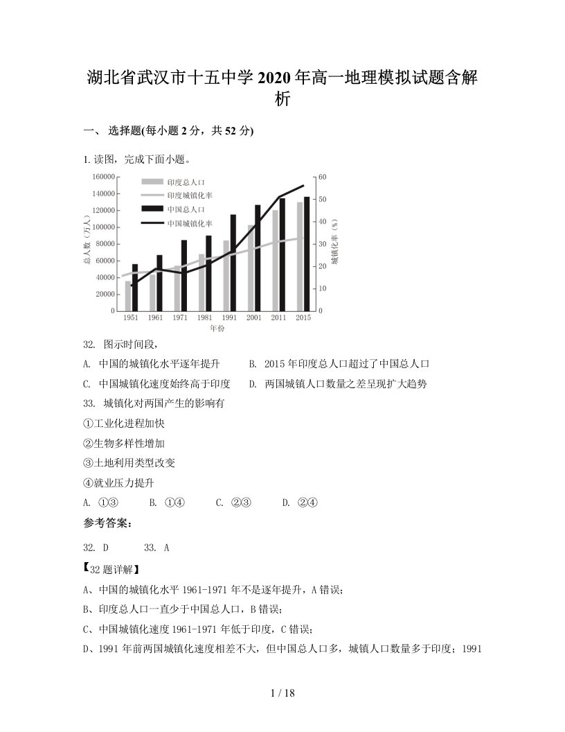 湖北省武汉市十五中学2020年高一地理模拟试题含解析