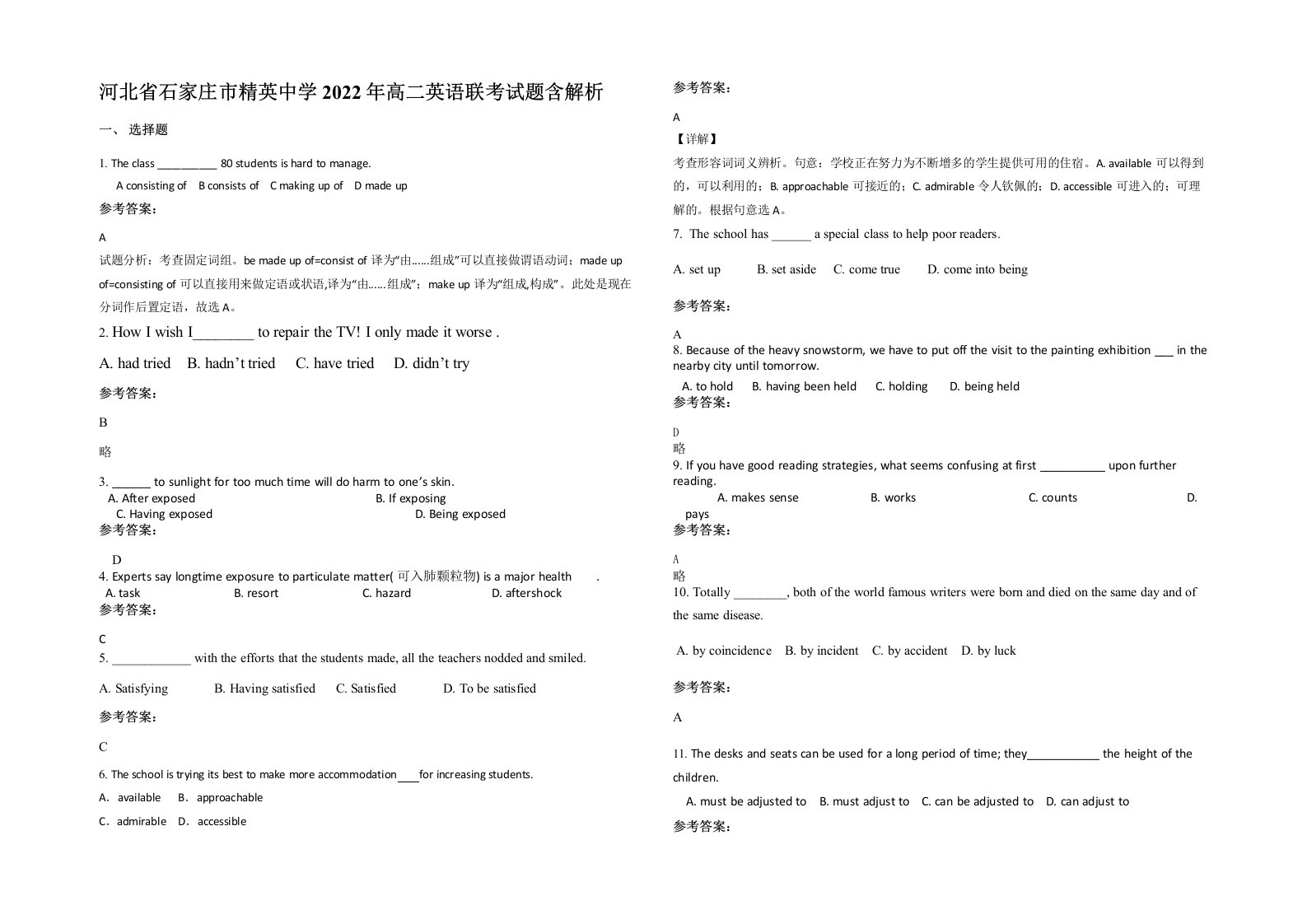 河北省石家庄市精英中学2022年高二英语联考试题含解析