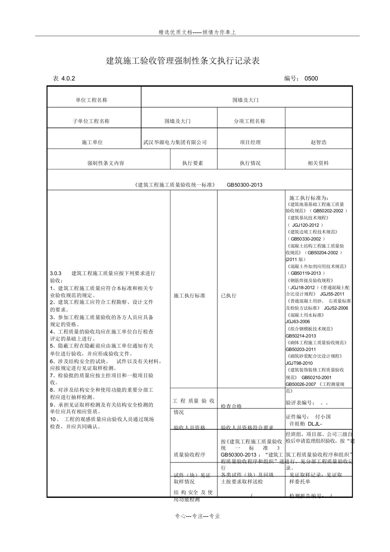 强制性条文执行记录表样及填写示范(共28页)