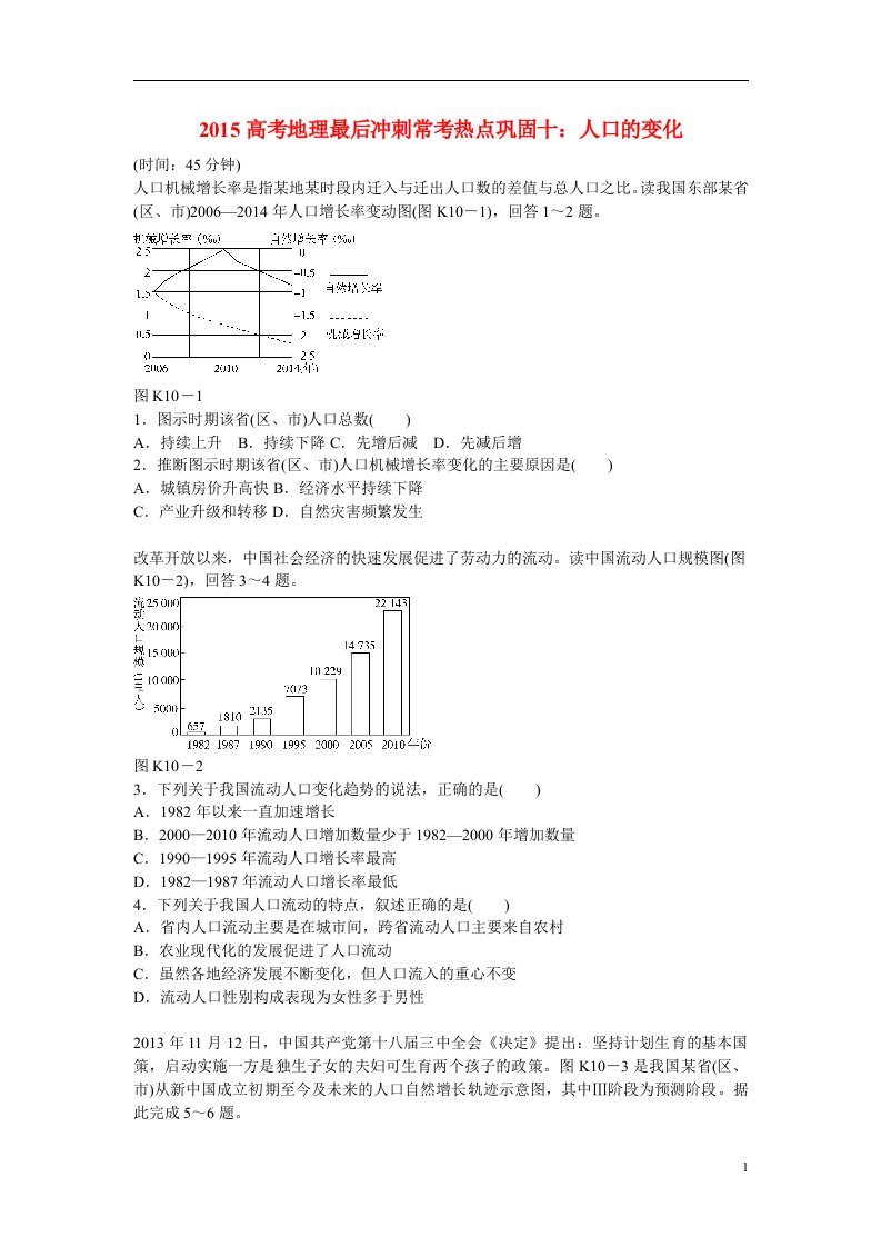 高考地理最后冲刺常考热点巩固