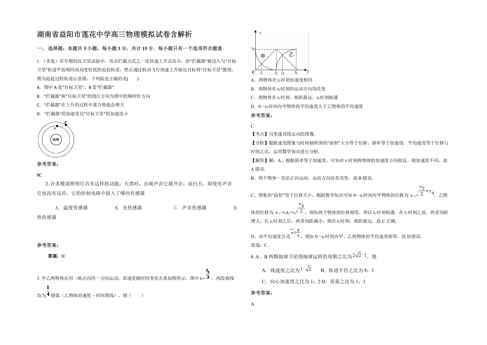 湖南省益阳市莲花中学高三物理模拟试卷含解析