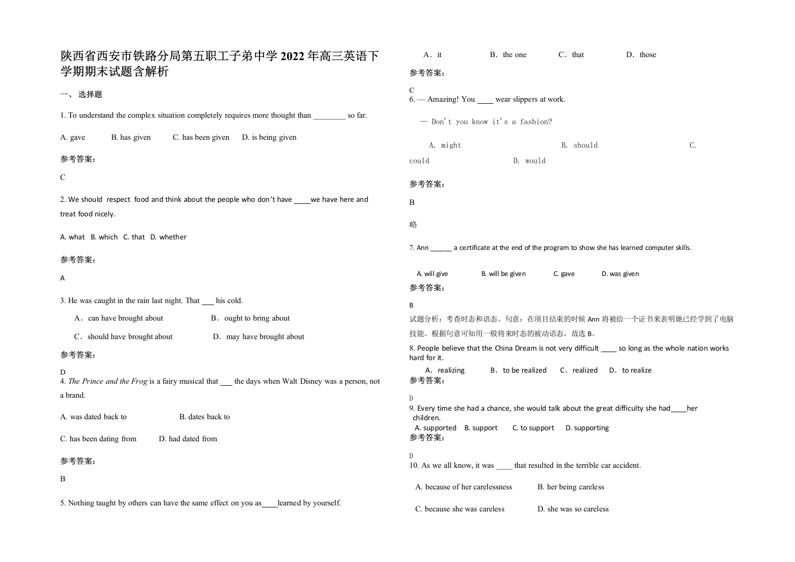 陕西省西安市铁路分局第五职工子弟中学2022年高三英语下学期期末试题含解析