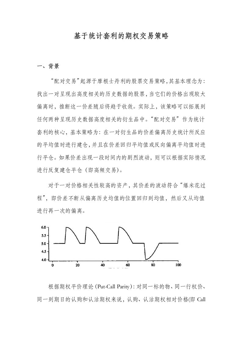 统计套利交易策略