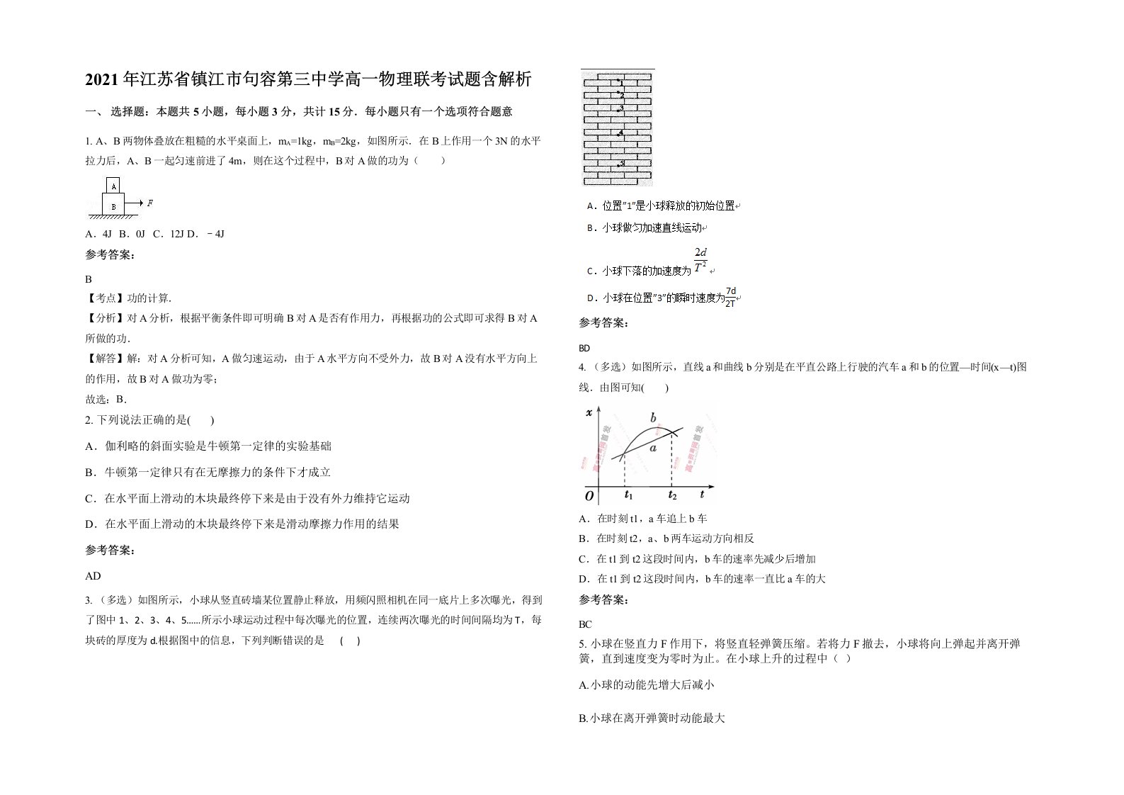 2021年江苏省镇江市句容第三中学高一物理联考试题含解析