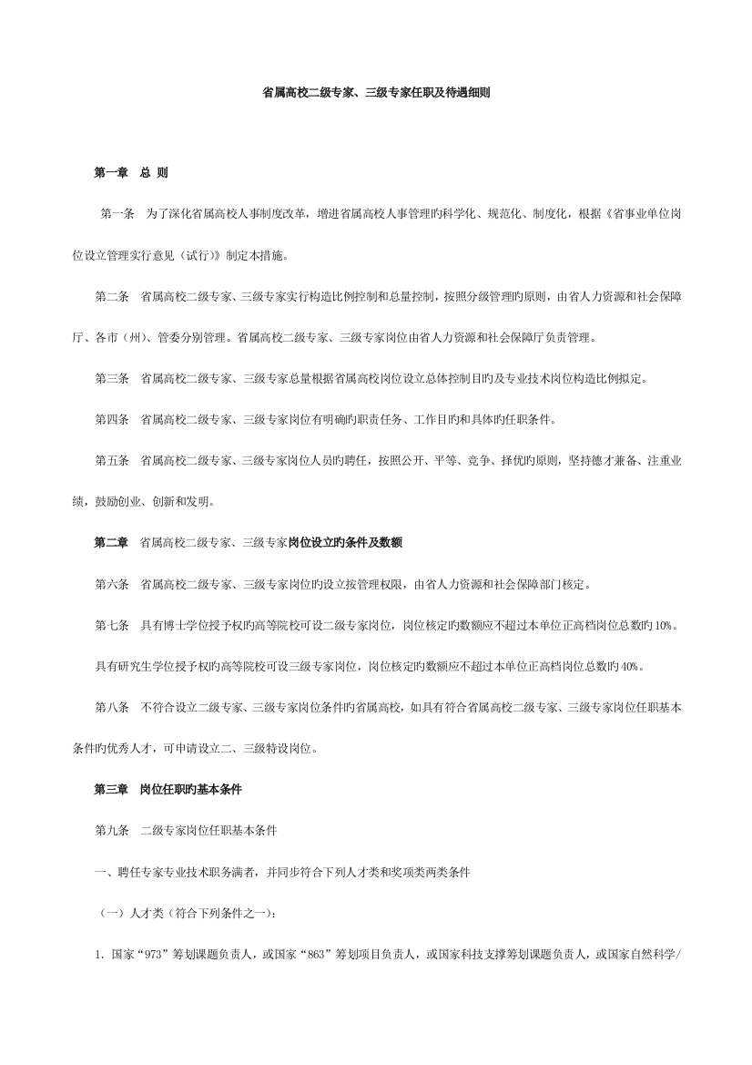 省属高校二级教授三级教授任职及待遇细则