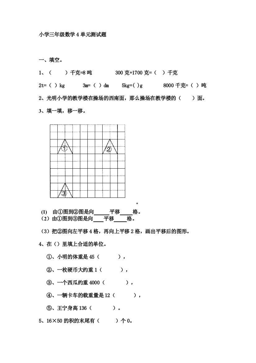 小学数学三年级4单元测试题