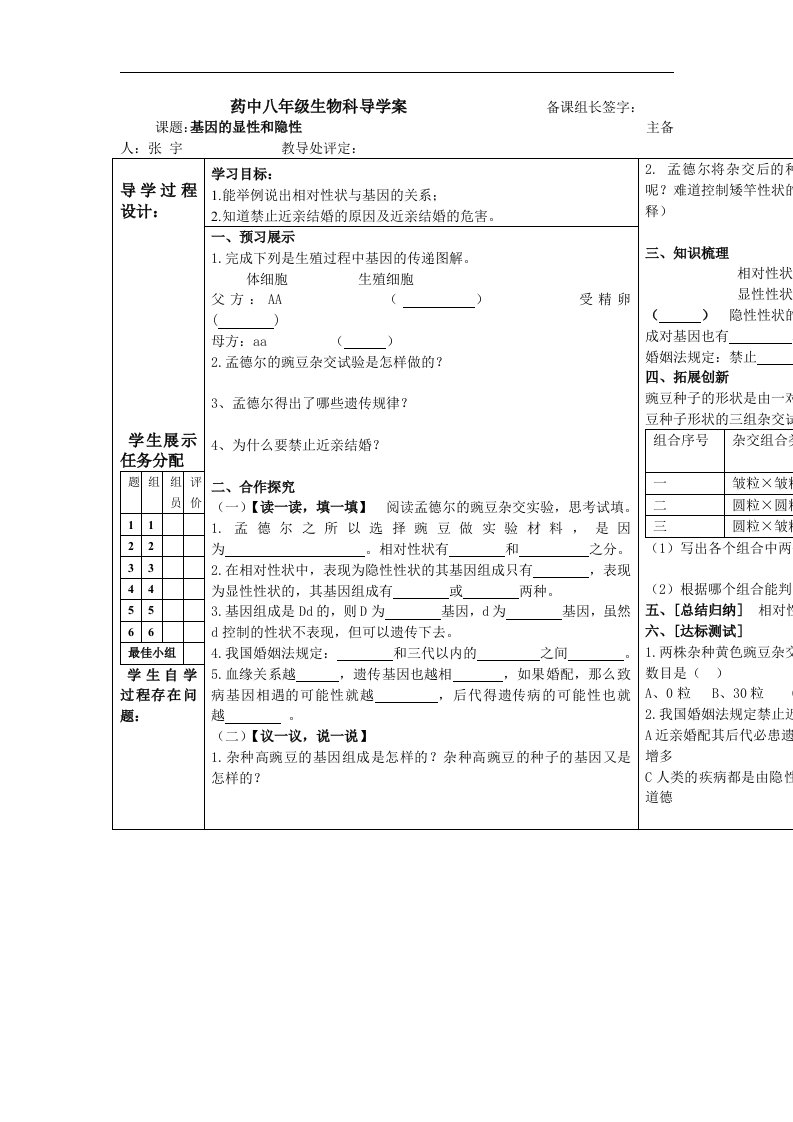 人教版生物八下《基因的显性和隐性》word学案