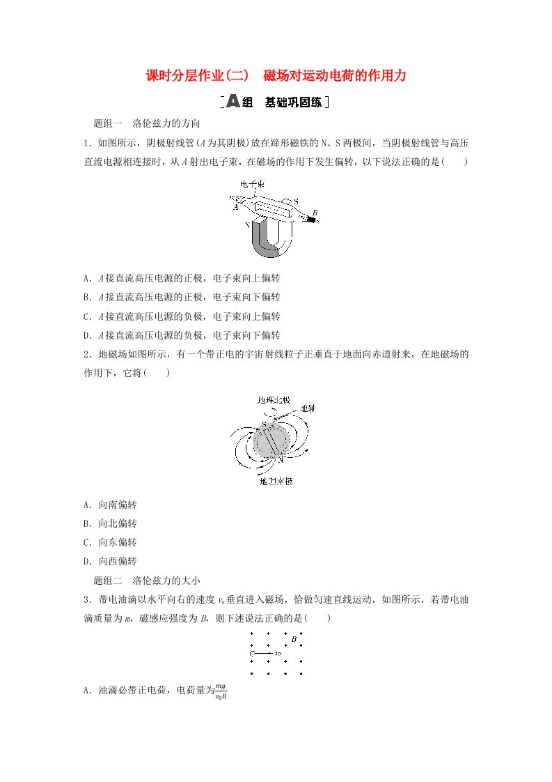 新教材2023年秋高中物理课时分层作业2磁吃运动电荷的作用力新人教版选择性必修第二册