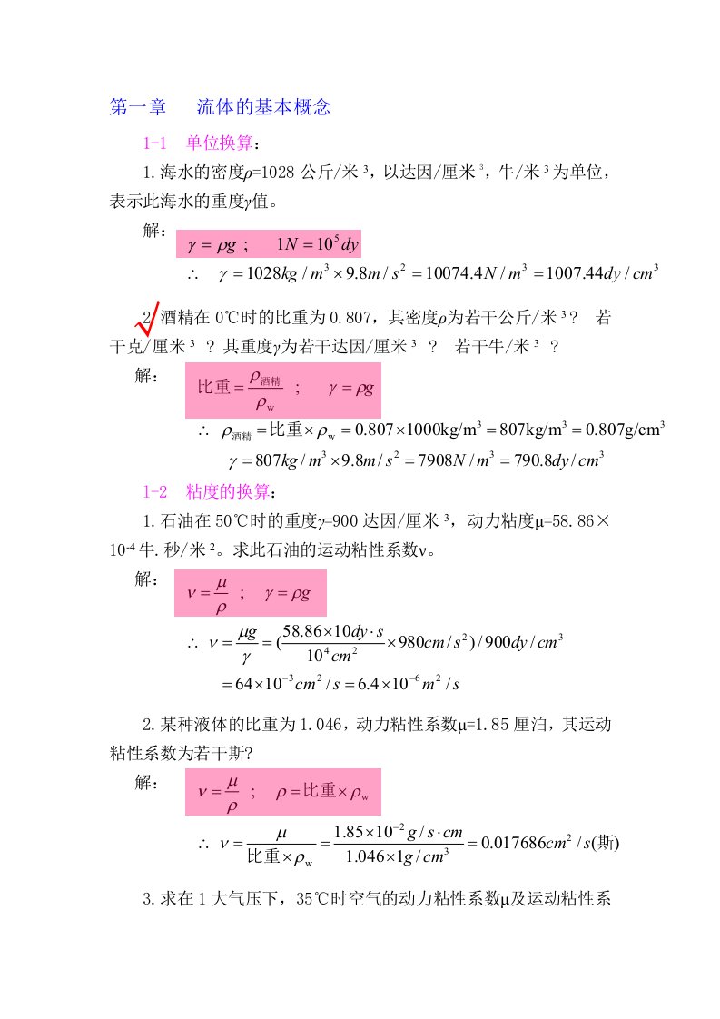 流体力学三版第2章课后答案