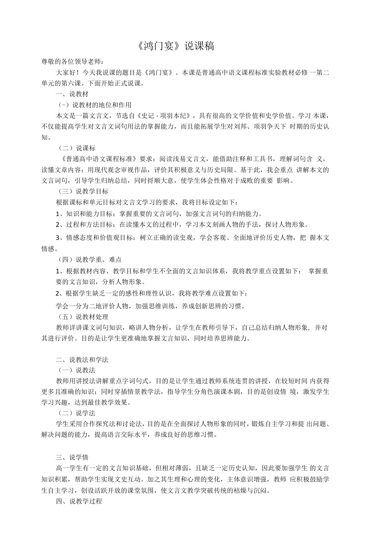 《鸿门宴》说课稿2021—2022学年人教版高中语文必修一