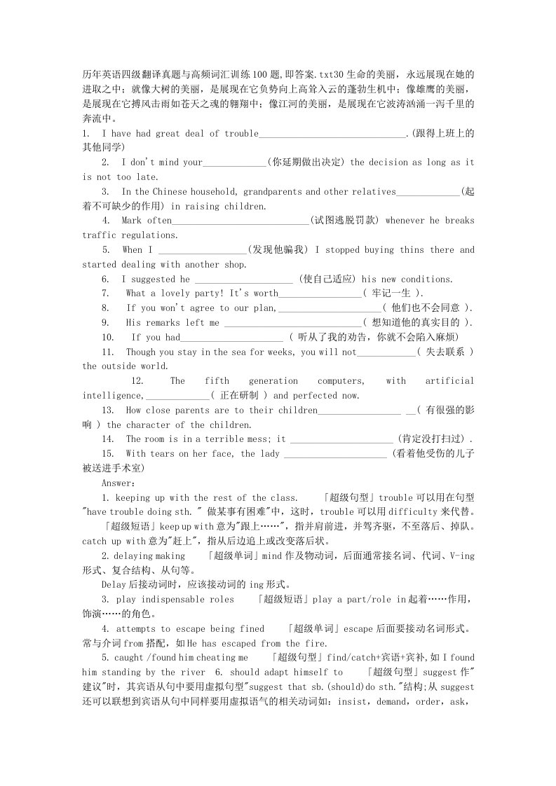 历年英语四级翻译真题与高频词汇训练100题_即答案.doc