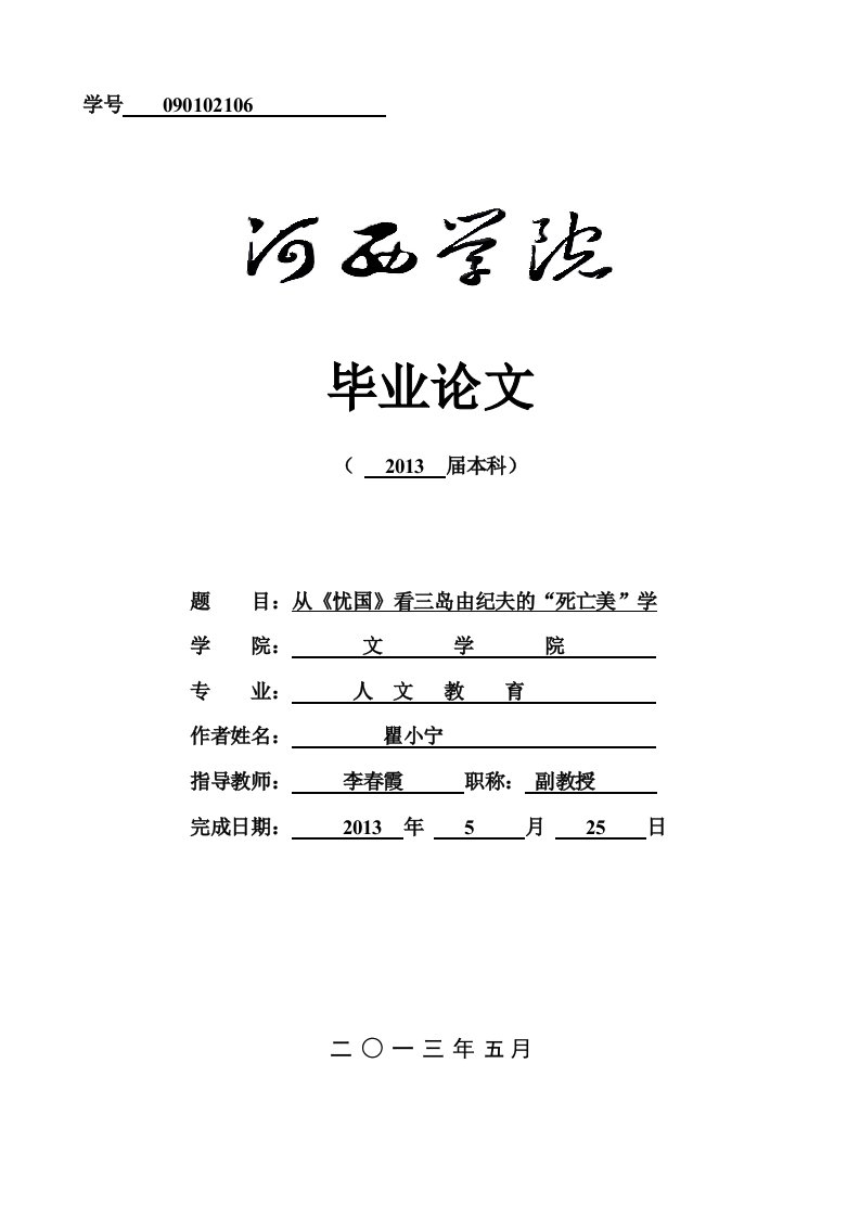 从《忧国》看三岛由纪夫“死亡美”学