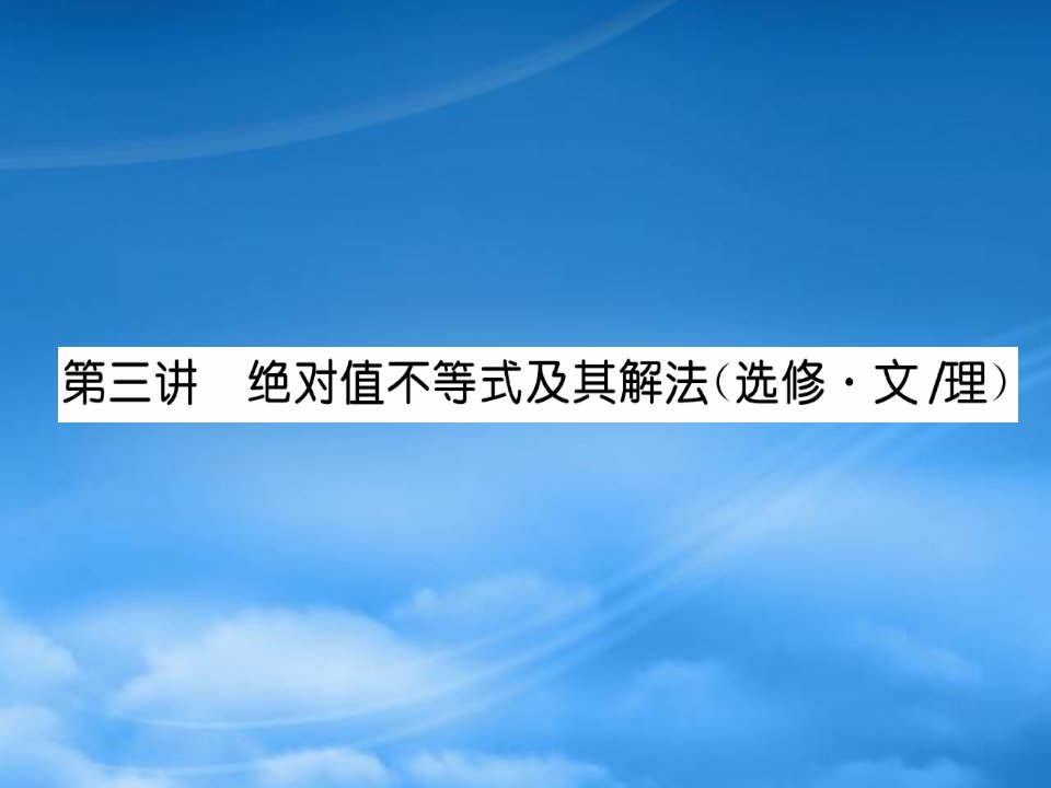 高三数学第一轮复习课件【新高考全案】（人教）：第4章