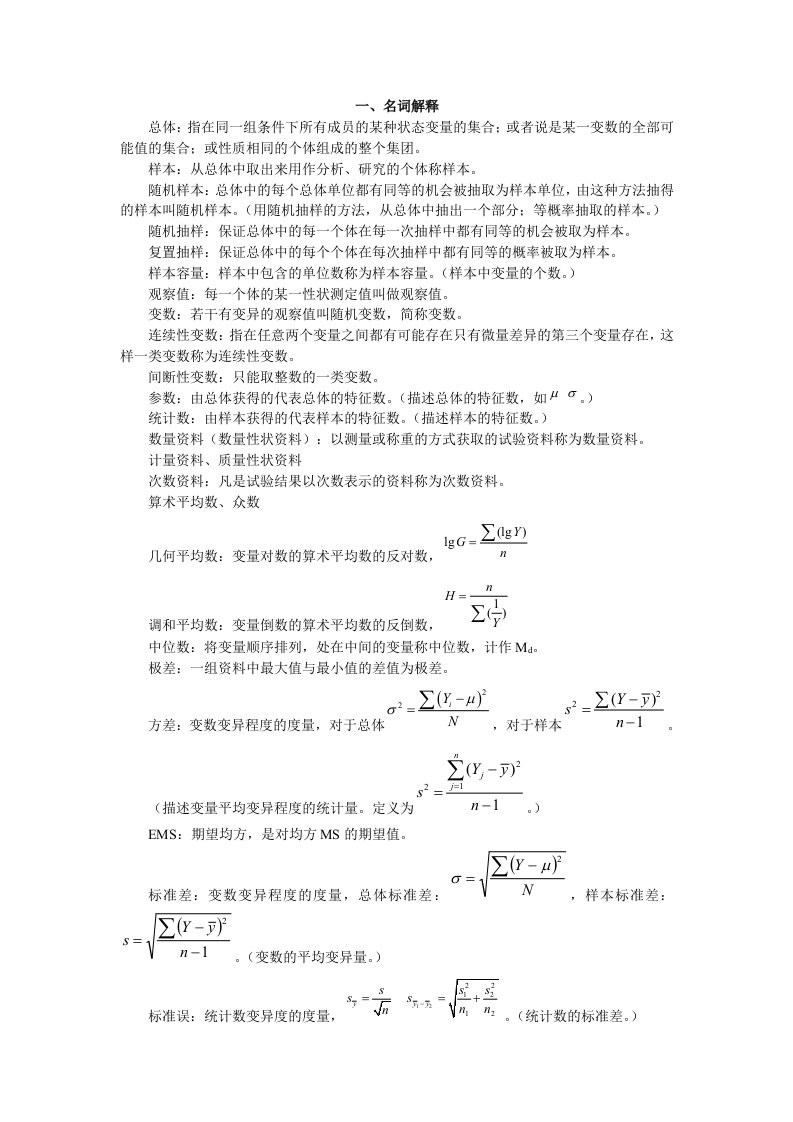 统计学名词解释