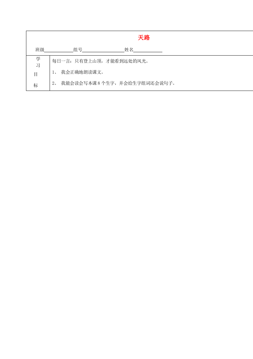 （秋季版）二年级语文上册