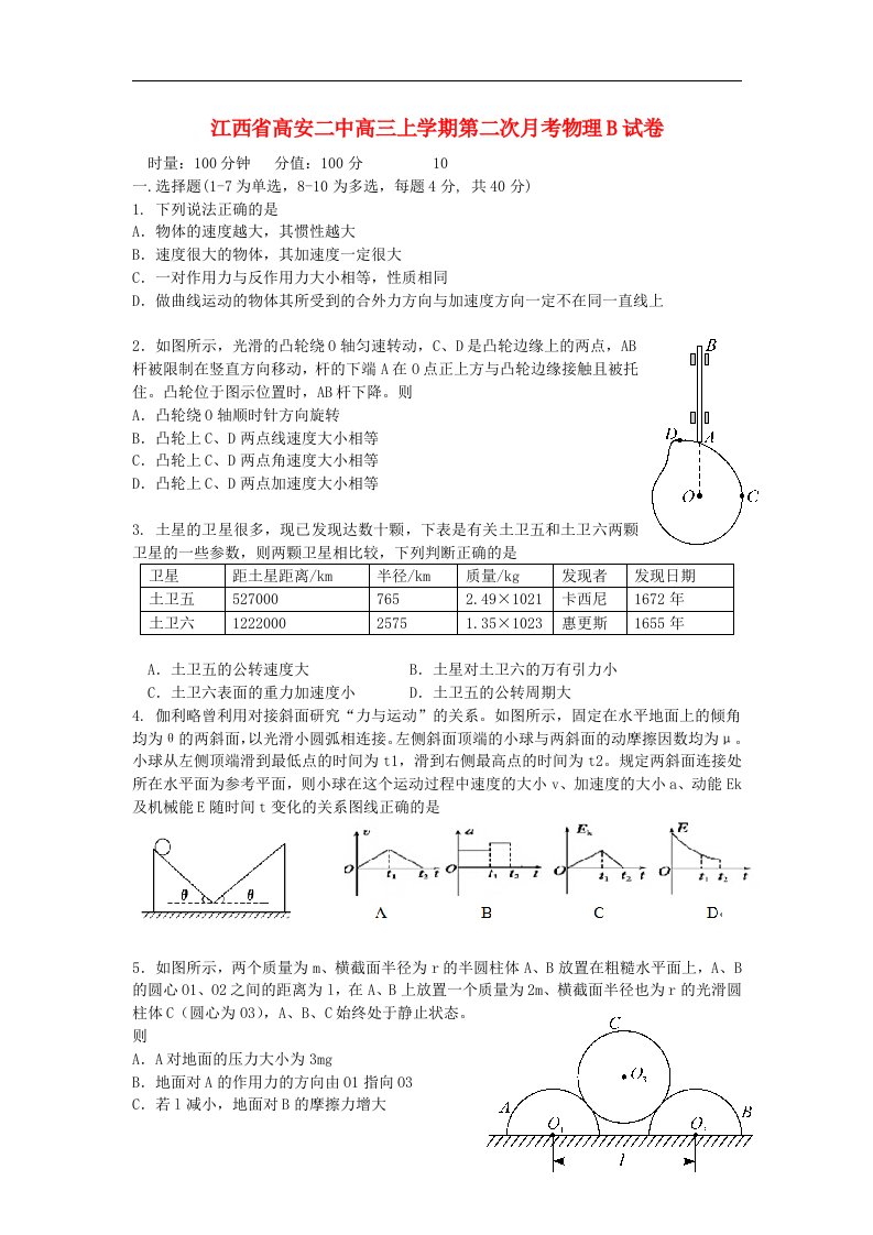 江西省高安二中高三物理上学期第二次月考试题B卷新人教版