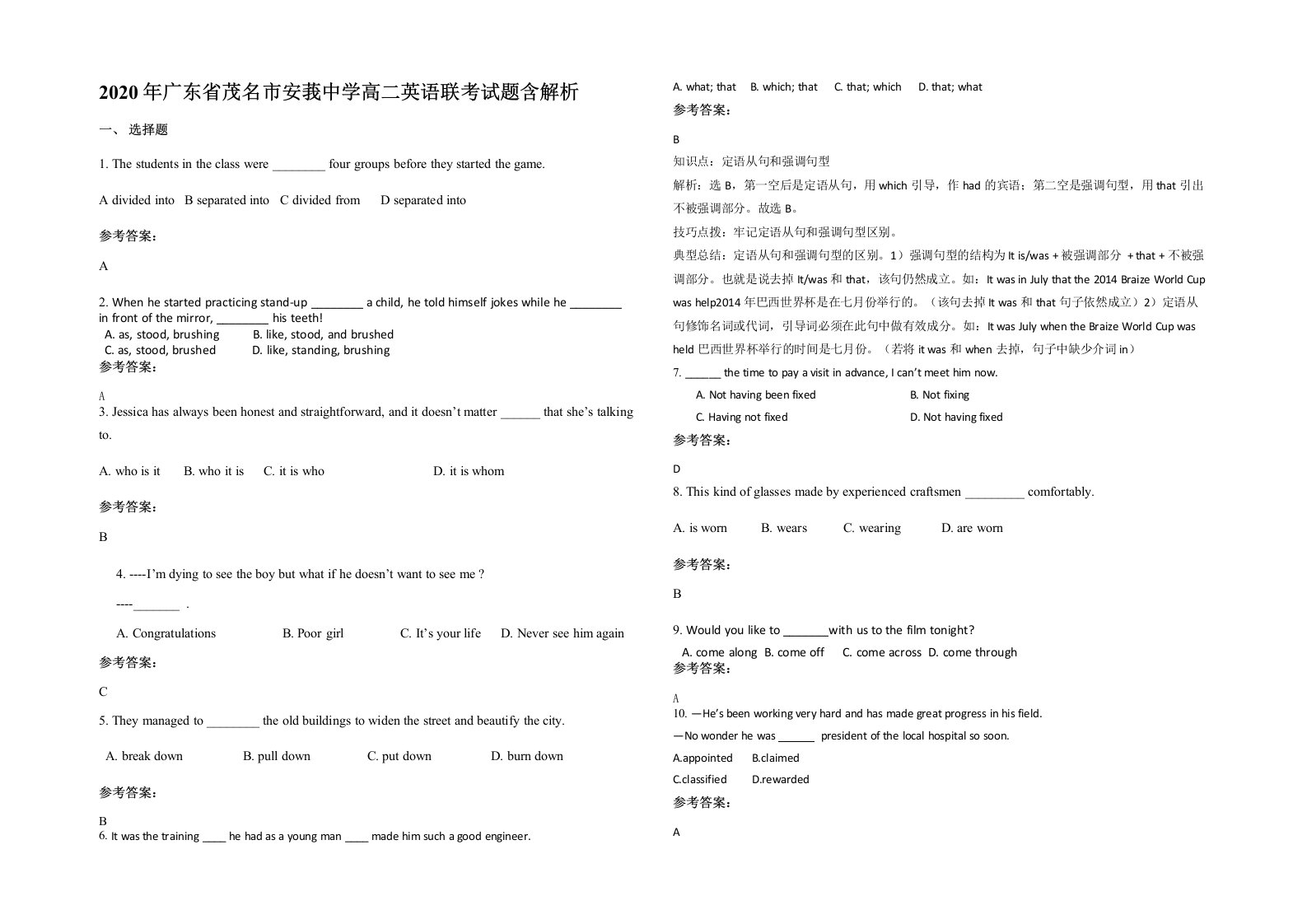 2020年广东省茂名市安莪中学高二英语联考试题含解析