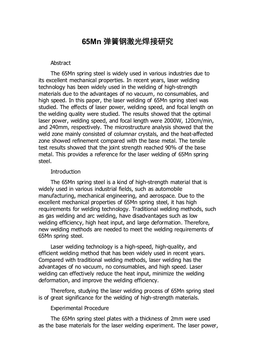 65Mn弹簧钢激光焊接研究