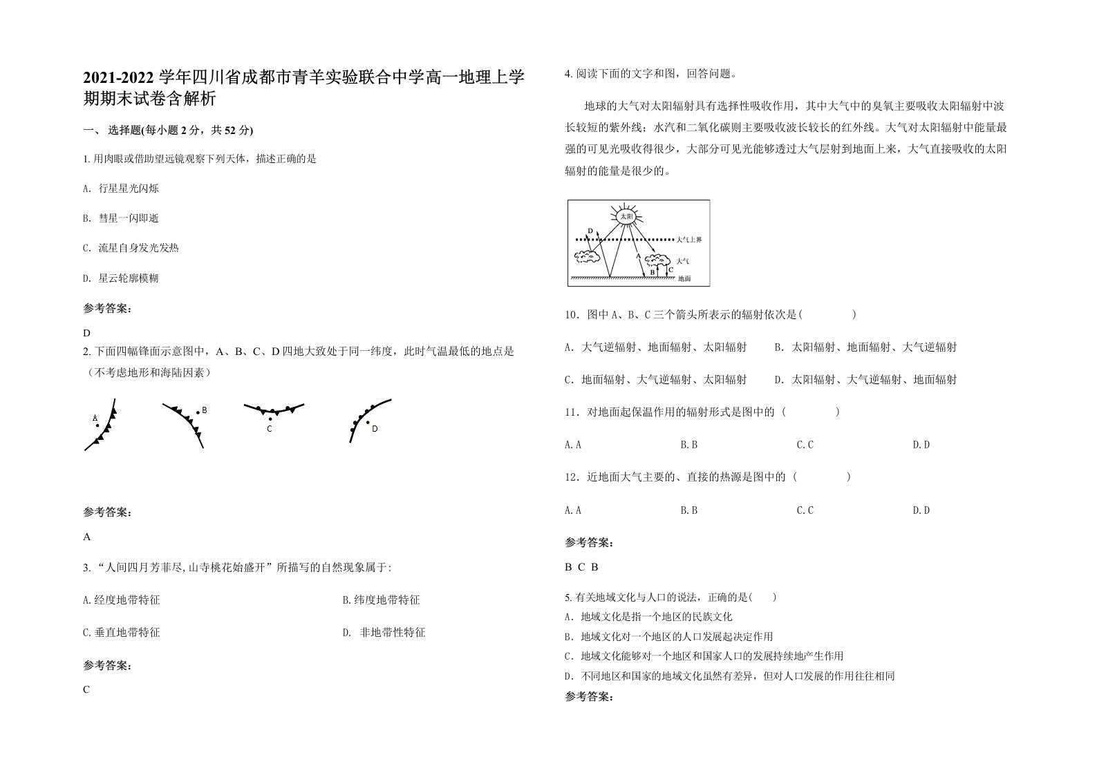 2021-2022学年四川省成都市青羊实验联合中学高一地理上学期期末试卷含解析