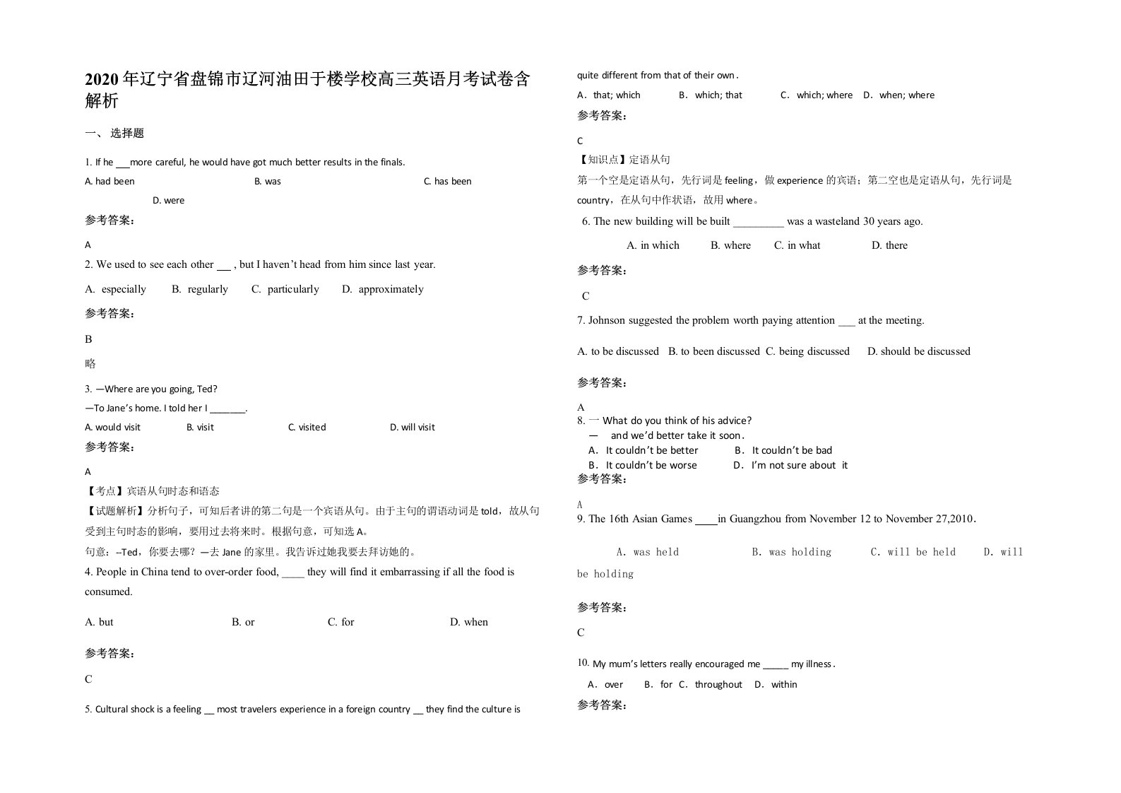 2020年辽宁省盘锦市辽河油田于楼学校高三英语月考试卷含解析