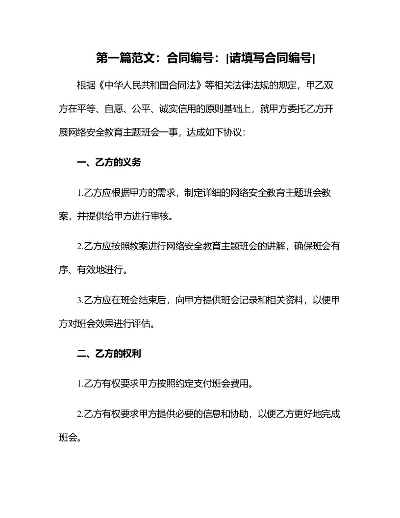 网络安全教育主题班会教案