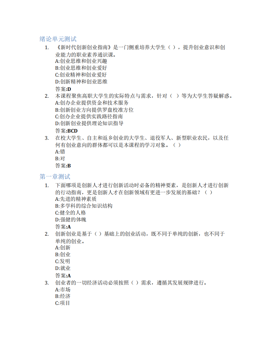 树知到答案章节测试2023年黑龙江农业经济职业学院