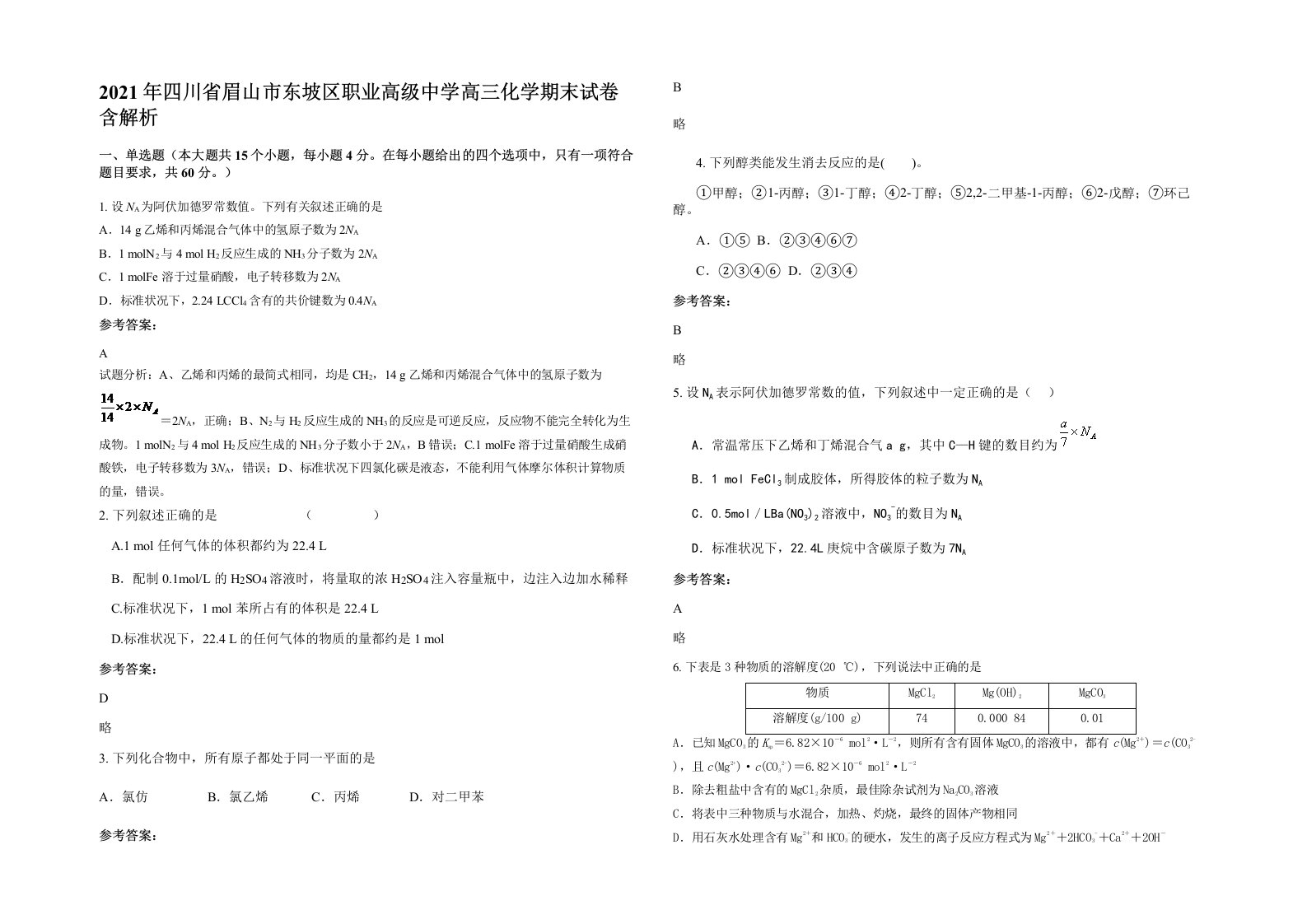 2021年四川省眉山市东坡区职业高级中学高三化学期末试卷含解析