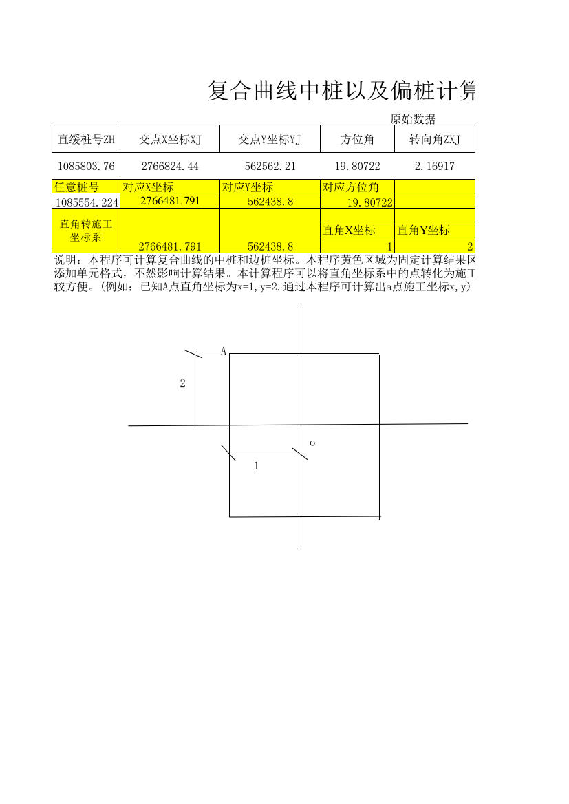 复合曲线计算程序交点法(标)