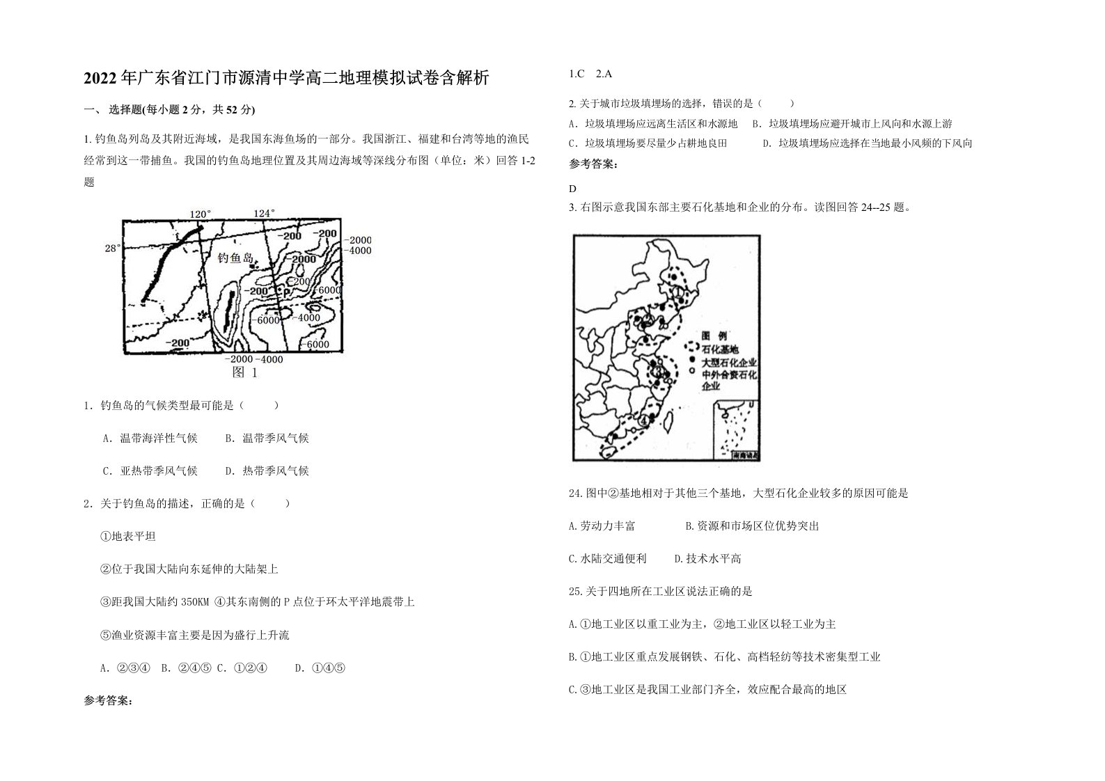 2022年广东省江门市源清中学高二地理模拟试卷含解析