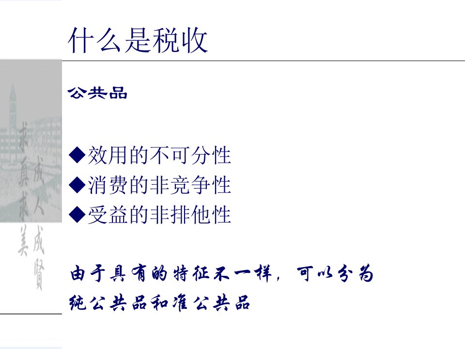 税法原理基础知识105页PPT