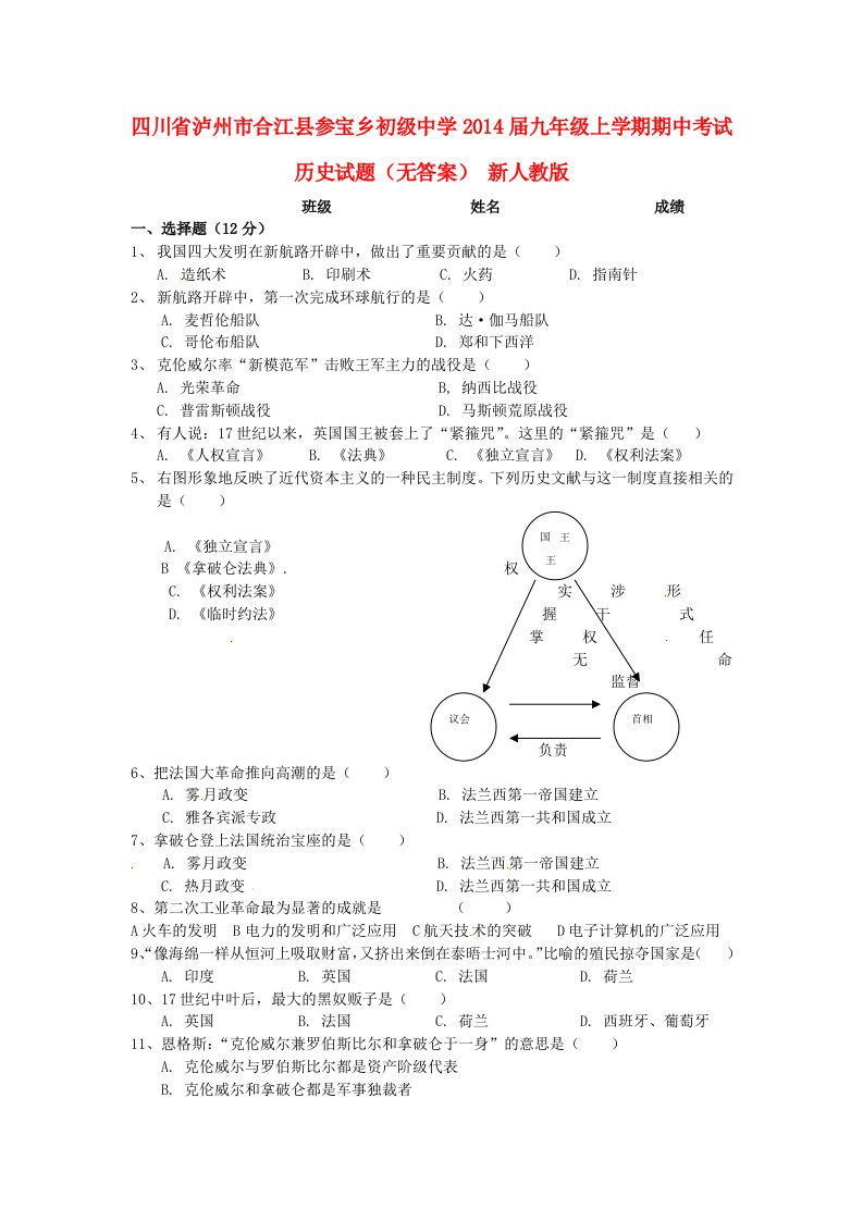 四川省泸州市合江县参宝乡初级中学2014届九年级历史上学期期中试题