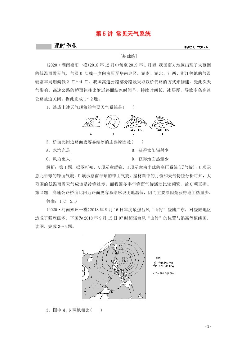 2021高考地理一轮复习第三单元从地球圈层看地理环境第5讲常见天气系统课时作业含解析鲁教版