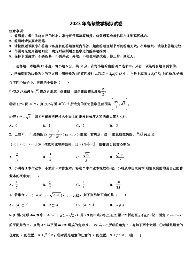 福建省上杭县一中2022-2023学年高三第三次测评数学试卷含解析