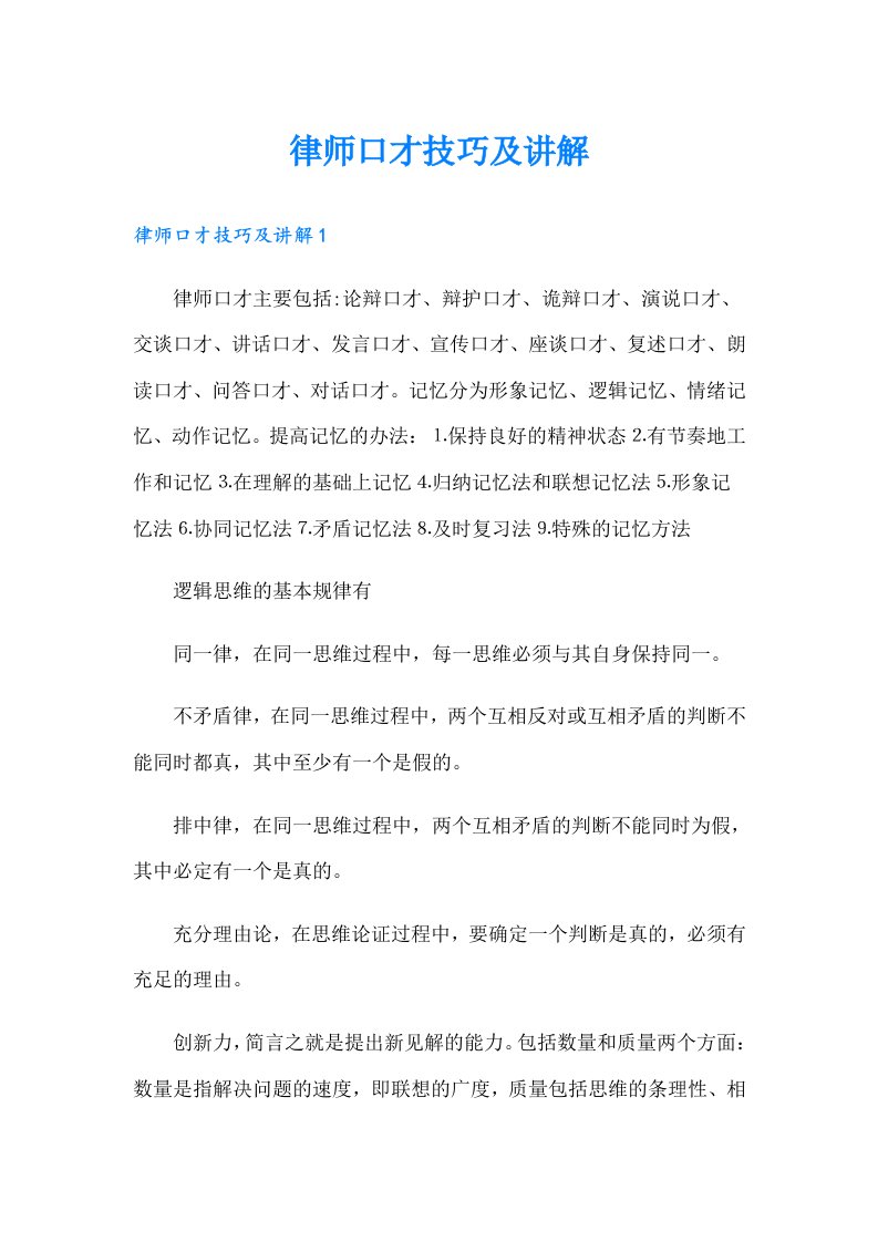 律师口才技巧及讲解