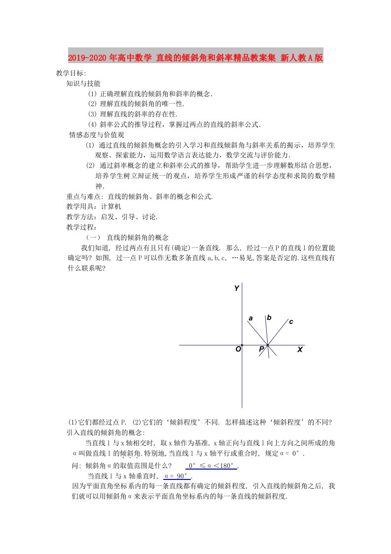 2019-2020年高中数学