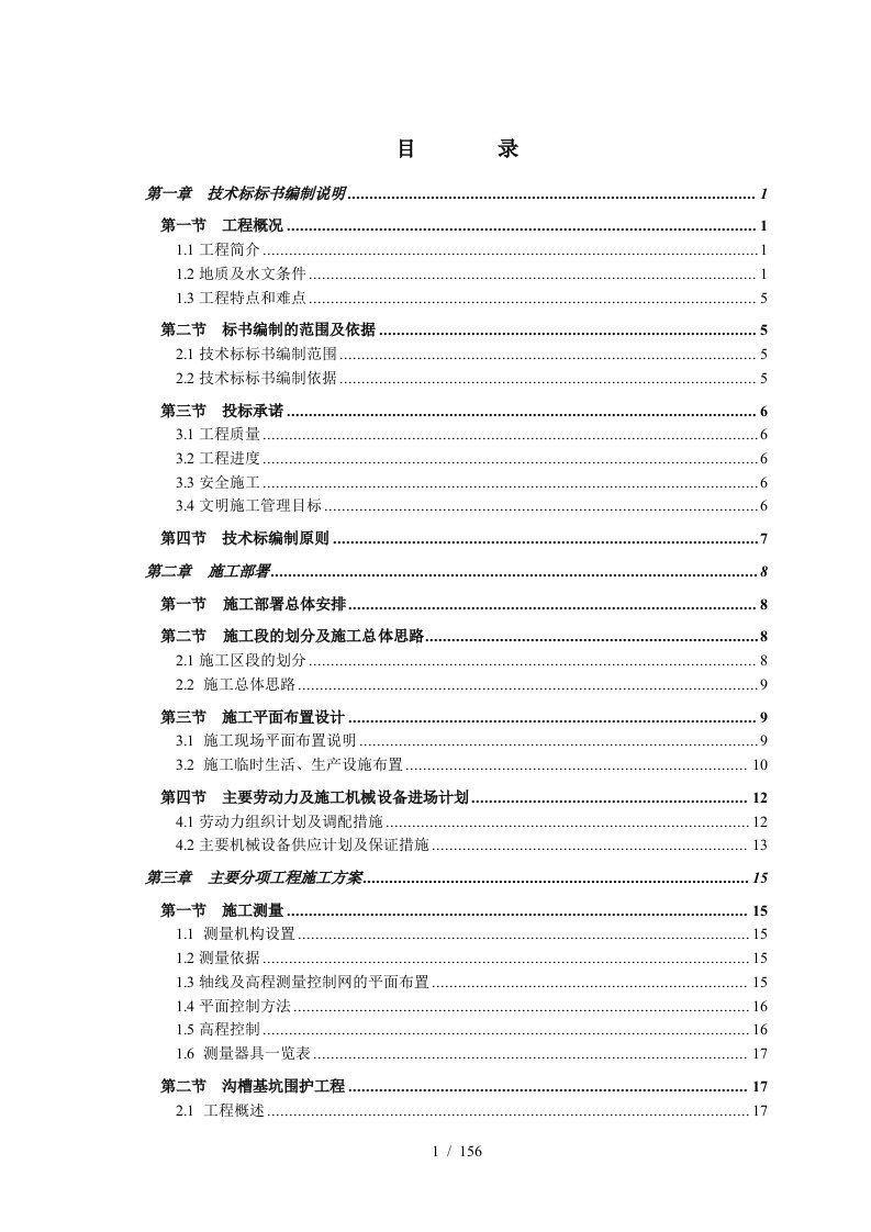 某水厂原水管道工施工组织设计