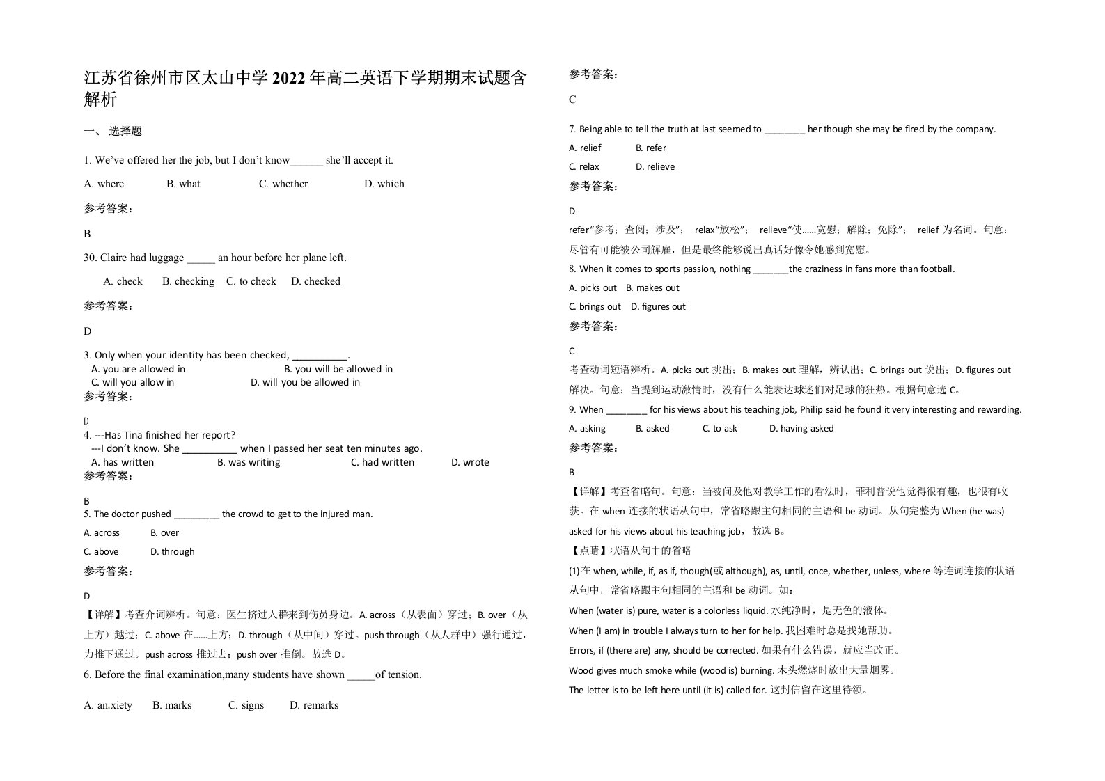 江苏省徐州市区太山中学2022年高二英语下学期期末试题含解析