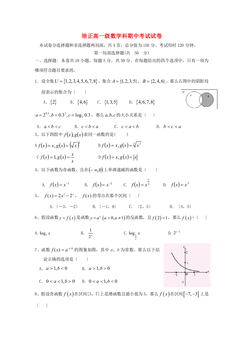 （整理版）培正高一级数学科期中考试试卷