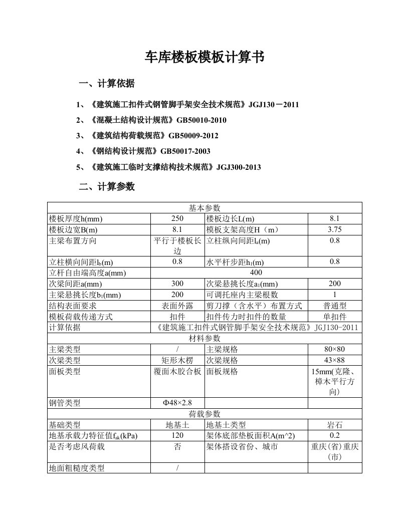 车库楼板模板计算书