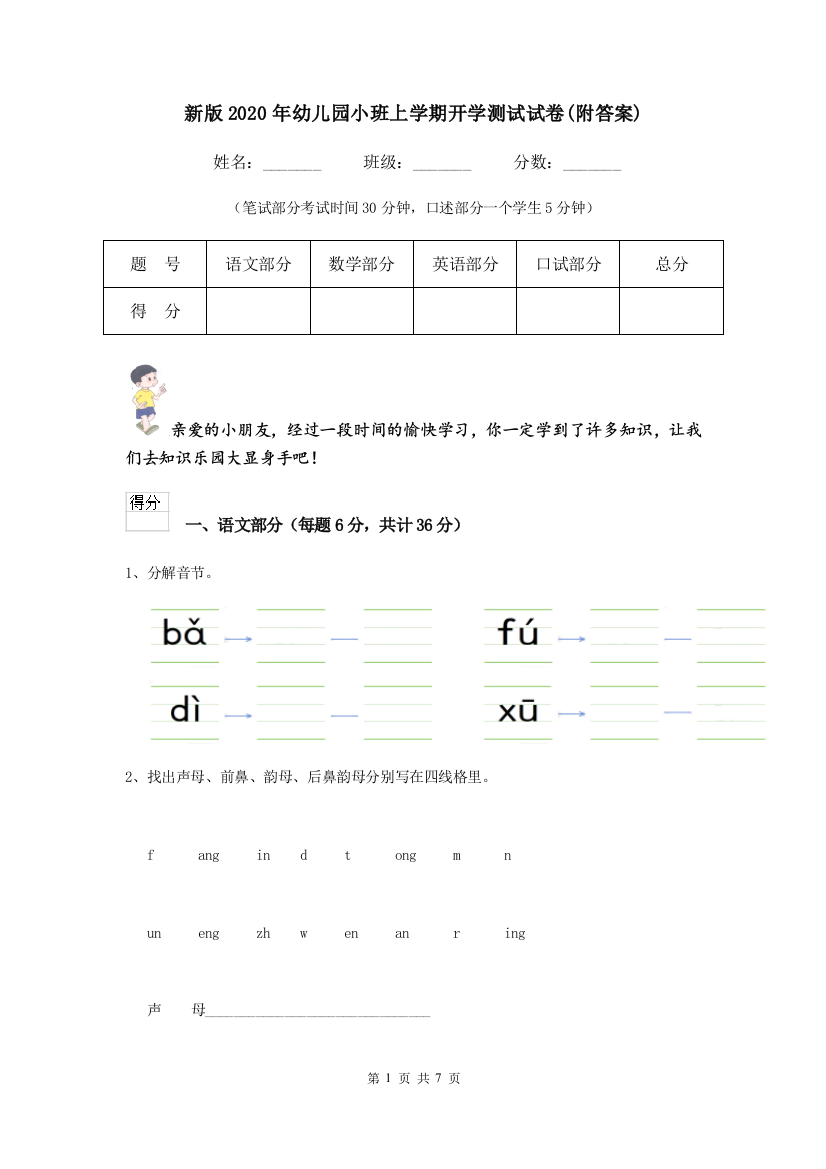 新版2020年幼儿园小班上学期开学测试试卷(附答案)