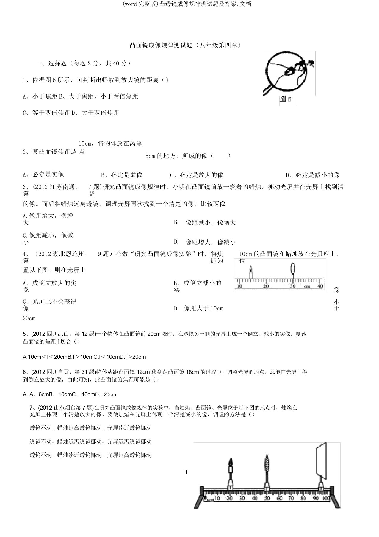 凸透镜成像规律测试题及文档