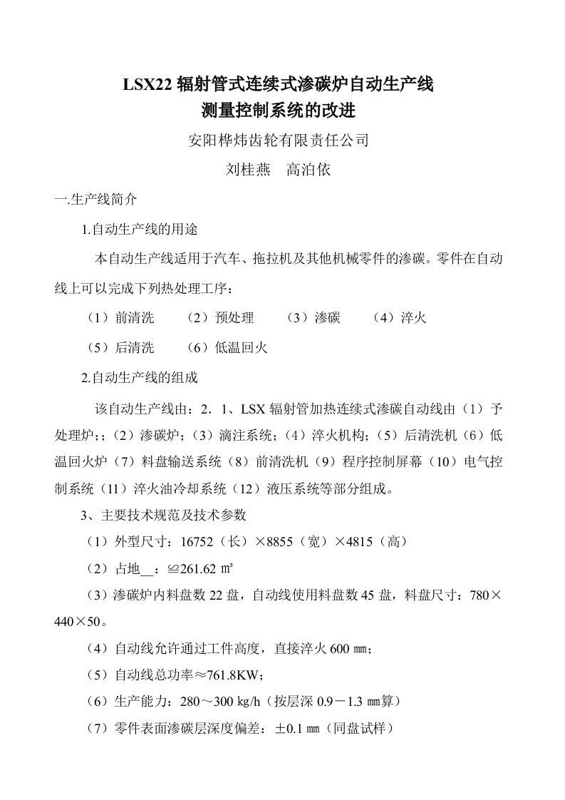 LSX22辐射管式连续式渗碳炉自动生产线