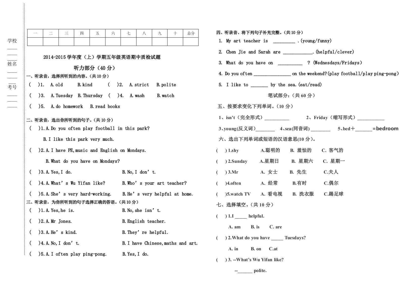 五年级上英语期中试题