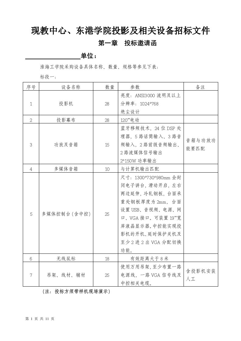 淮海工学院A8-10号楼学生宿舍家具招标书